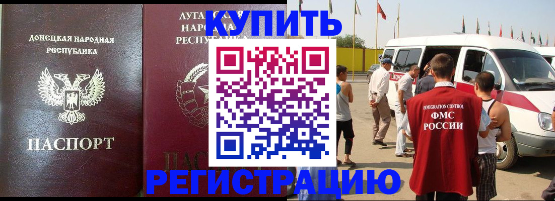 прописка 2025 в Баймаке