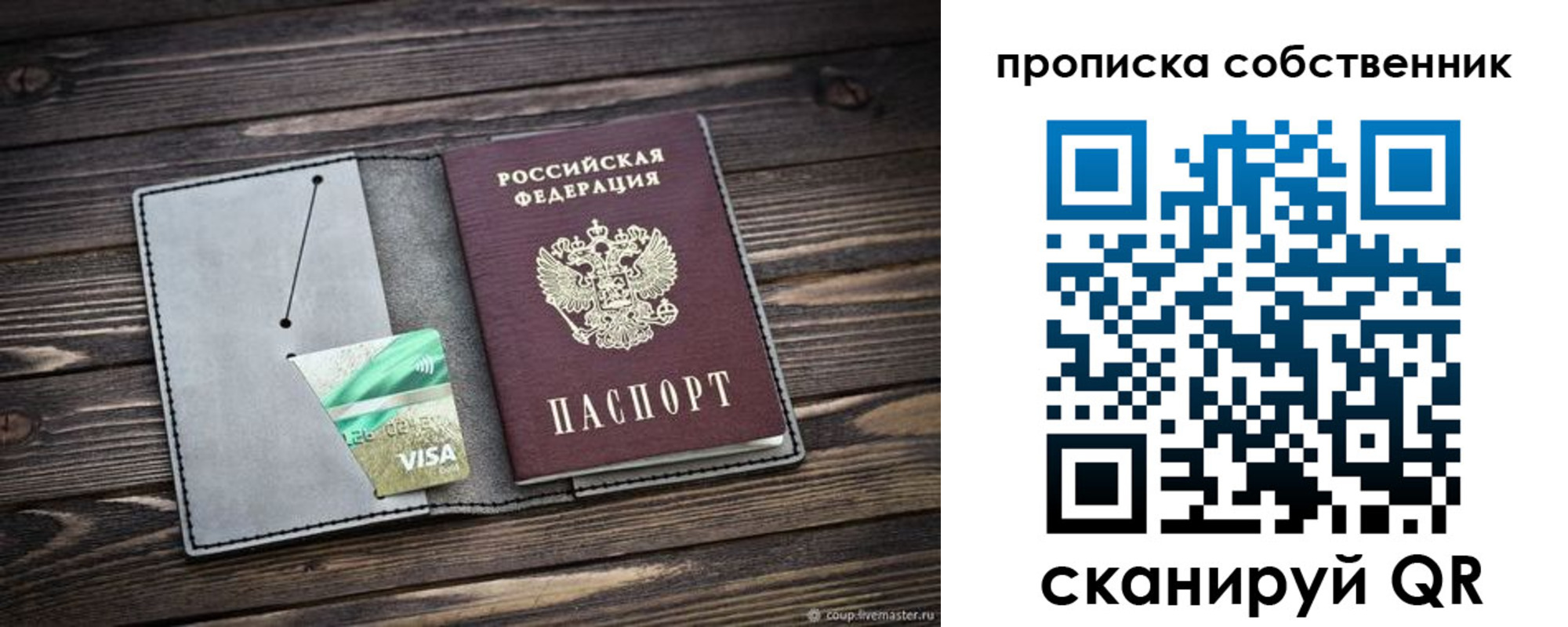 прописка для кредита в Баймаке