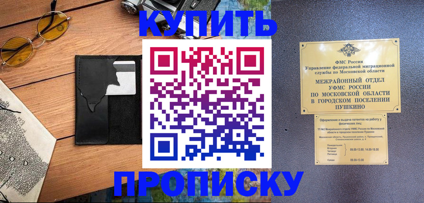 временная регистрация для всех в Баймаке