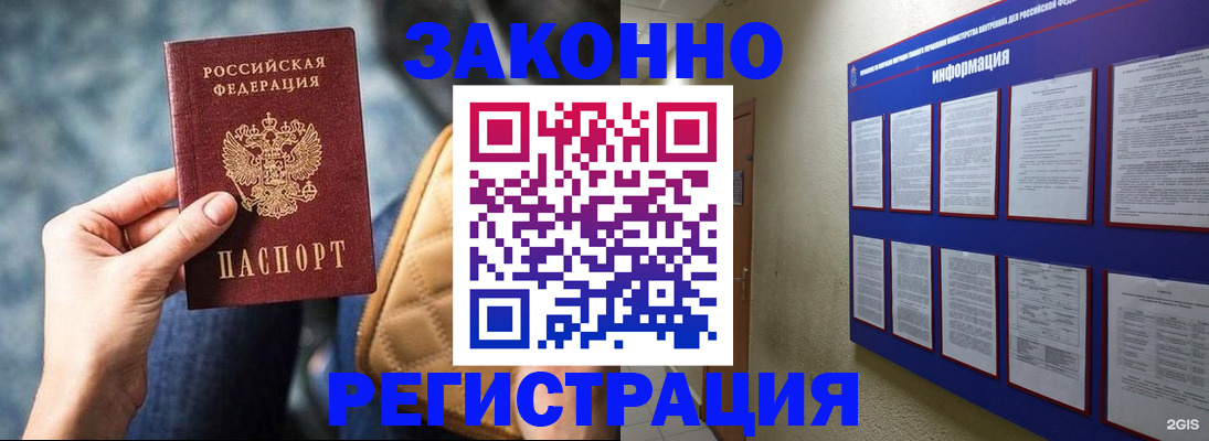 миграционный учет в Баймаке