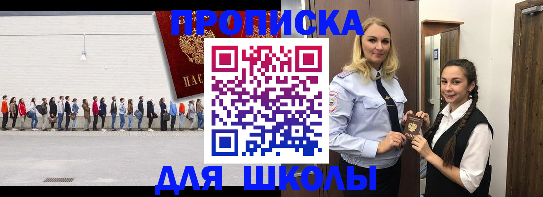 купить прописку в Баймаке