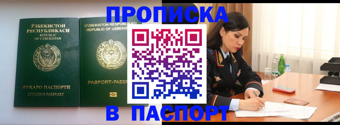 прописка в Баймаке