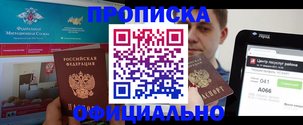 прописка в Баймаке