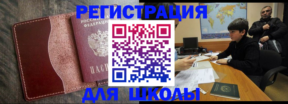 временная регистрация в Баймаке