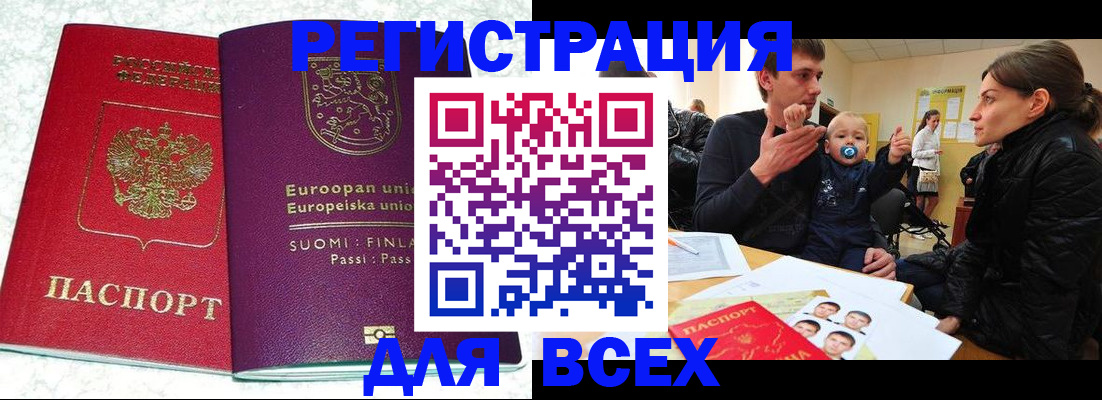 прописка для школы в Баймаке
