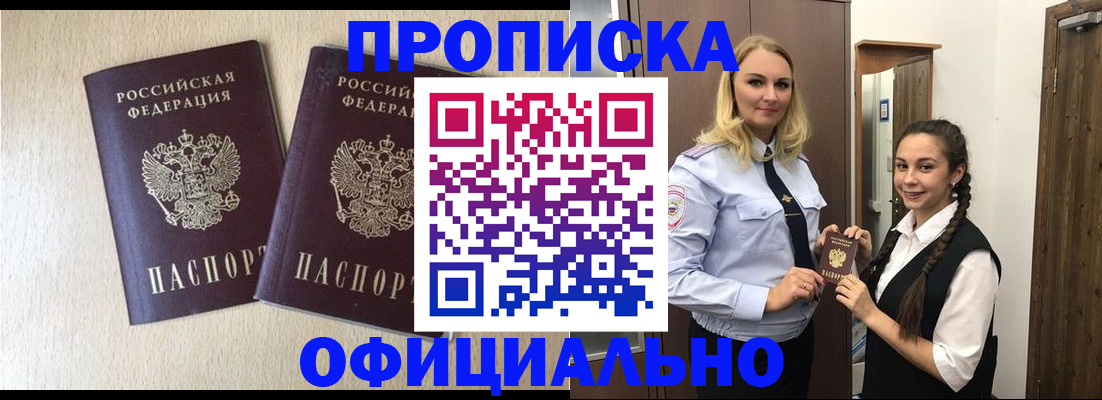 прописка иностранных граждан в Баймаке