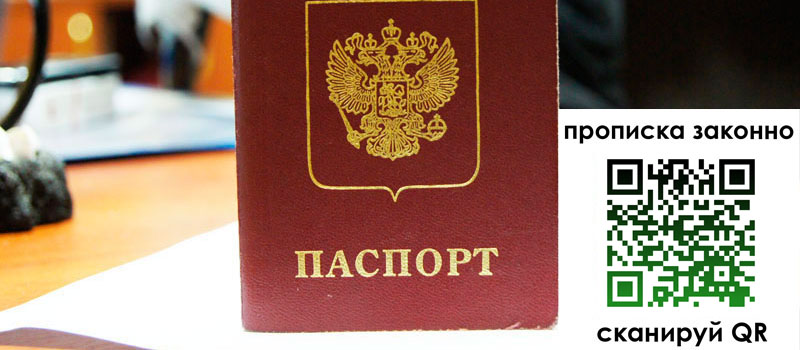 прописка в Баймаке